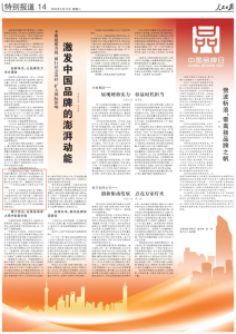 luck18药业亮相人民日报“中国品牌日专栏”，，，，，助力中国品牌汹涌动能