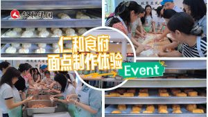 幸福luck18 幸福luck18人——luck18“巧手做面点”温情时刻