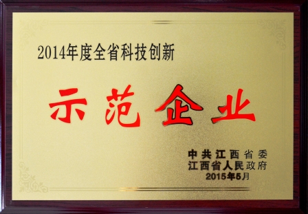 2014年度全省科技立异树模企业(2015-6-11).jpg
