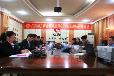11.19和力药业顺遂通过GSP认证现场检查.jpg