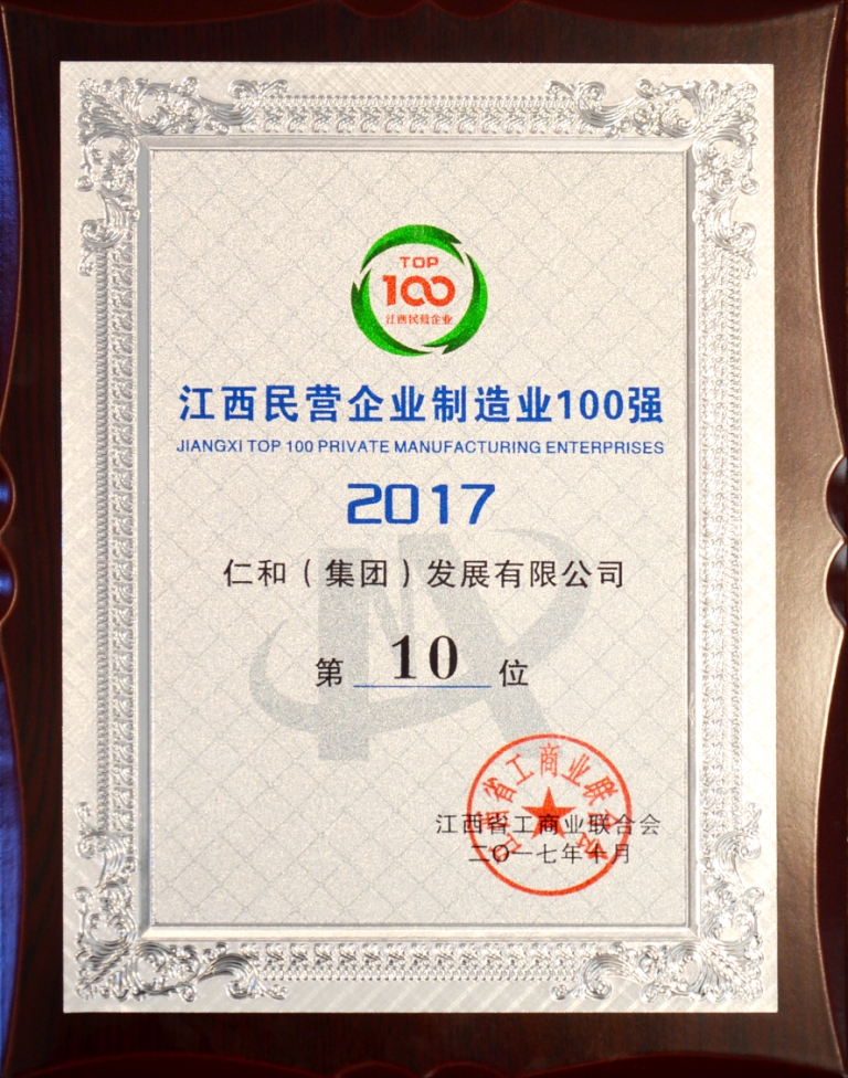 2017-10-26-luck18荣登2017年江西省民营企业制造业百强榜.jpg