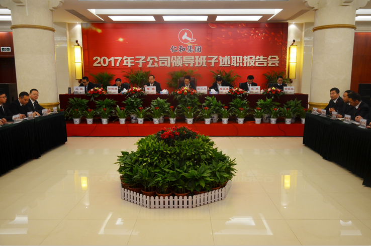 集团召开子公司向导班子述职报告会.png